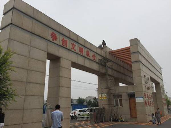 河南省林州市某学校教学楼干挂石材幕墙安全性检查